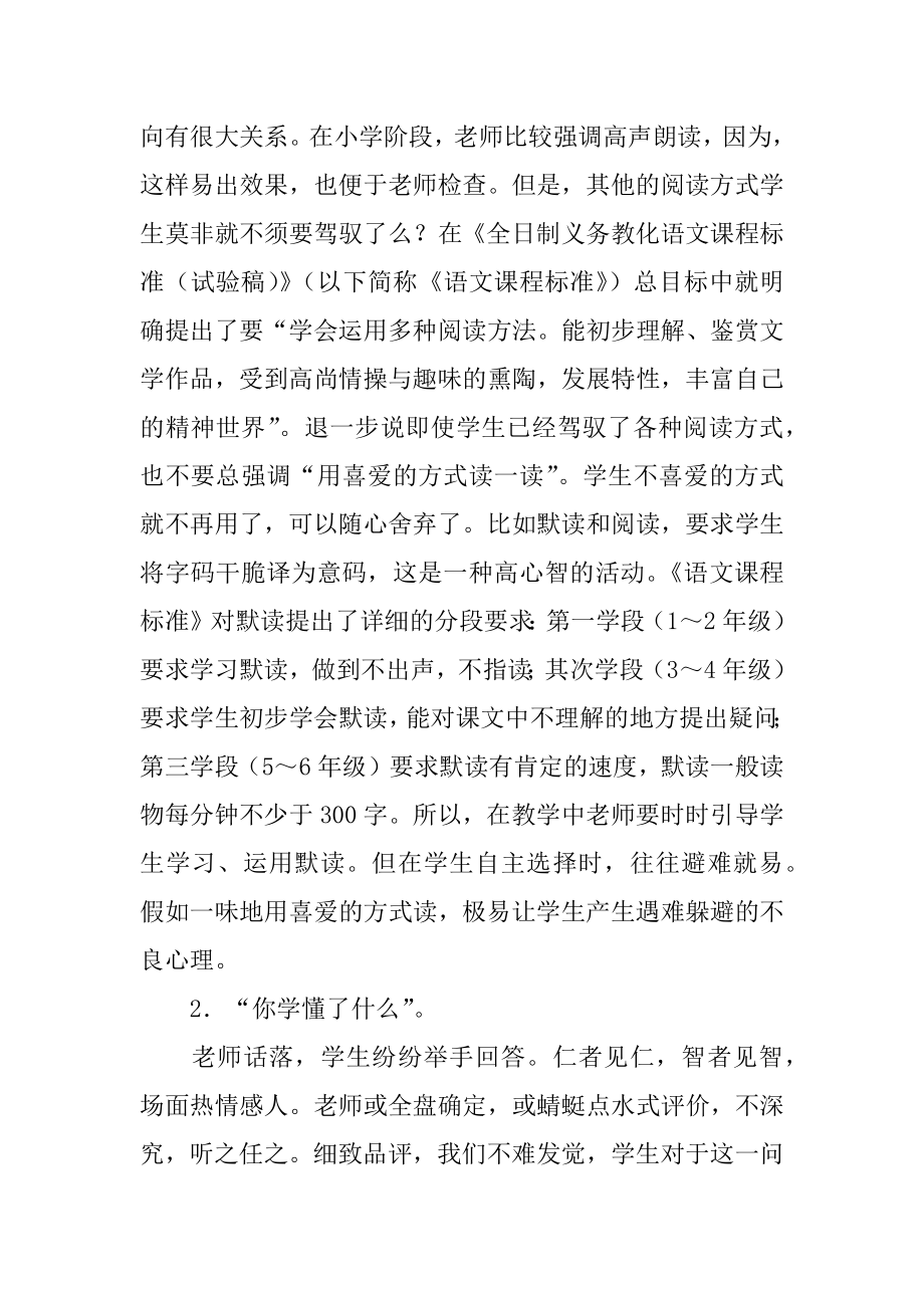 语文教学反思语文教学反思汇编.docx_第2页