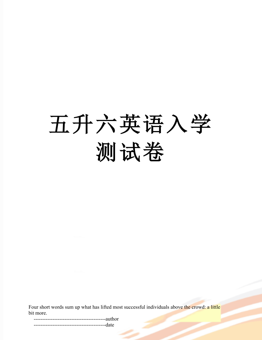 五升六英语入学测试卷.doc_第1页