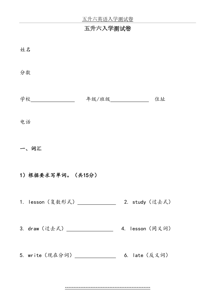 五升六英语入学测试卷.doc_第2页