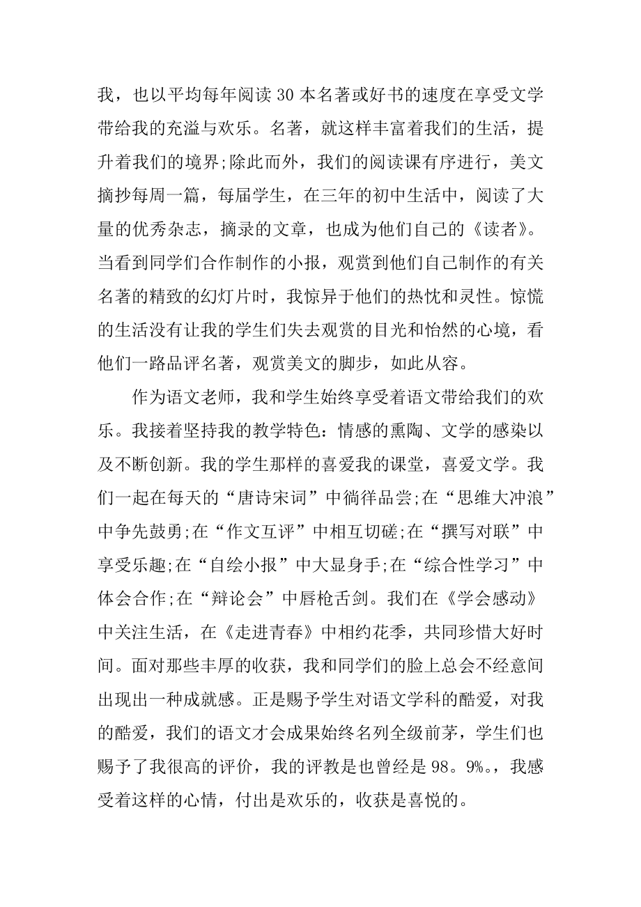 申报高级职称述职报告汇总.docx_第2页