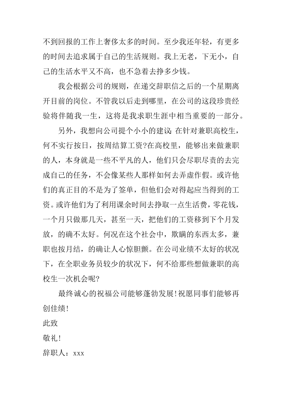 销售员辞职信精品.docx_第2页