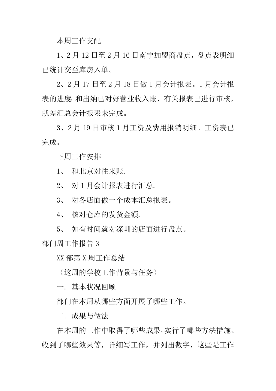 部门周工作报告精品.docx_第2页