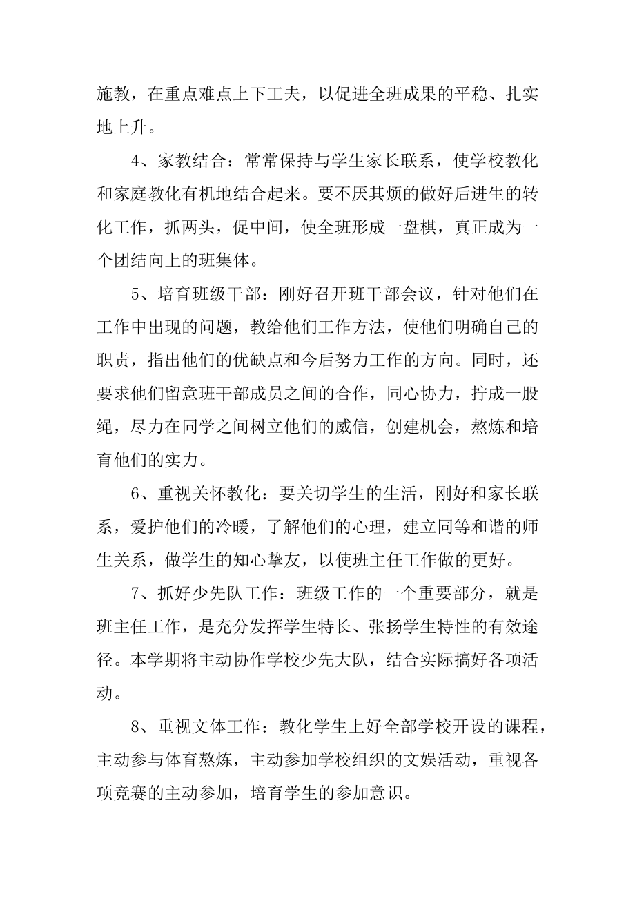 班主任工作方案最新.docx_第2页