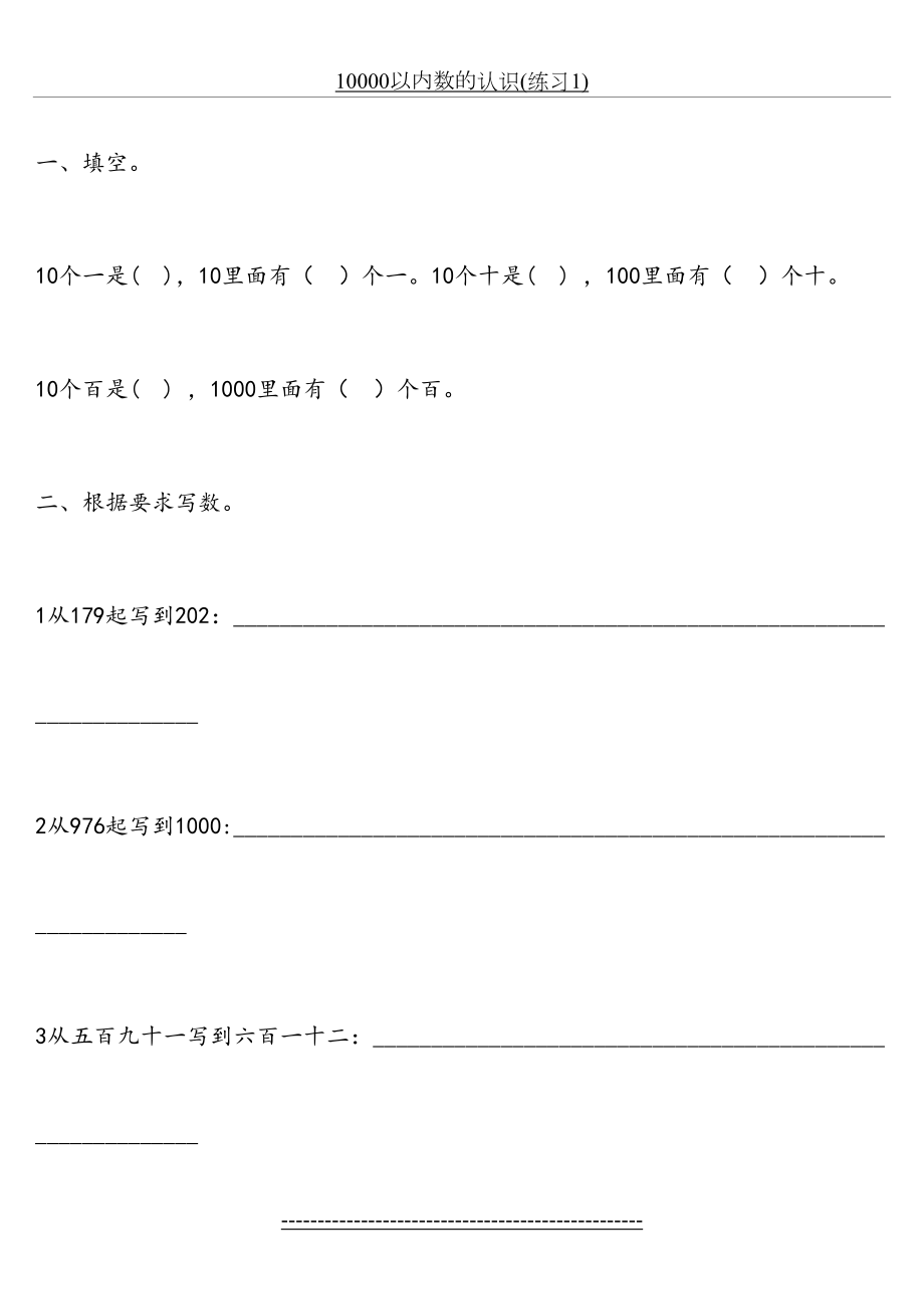 二年级数学下册1000以内数的认识习题.doc_第2页