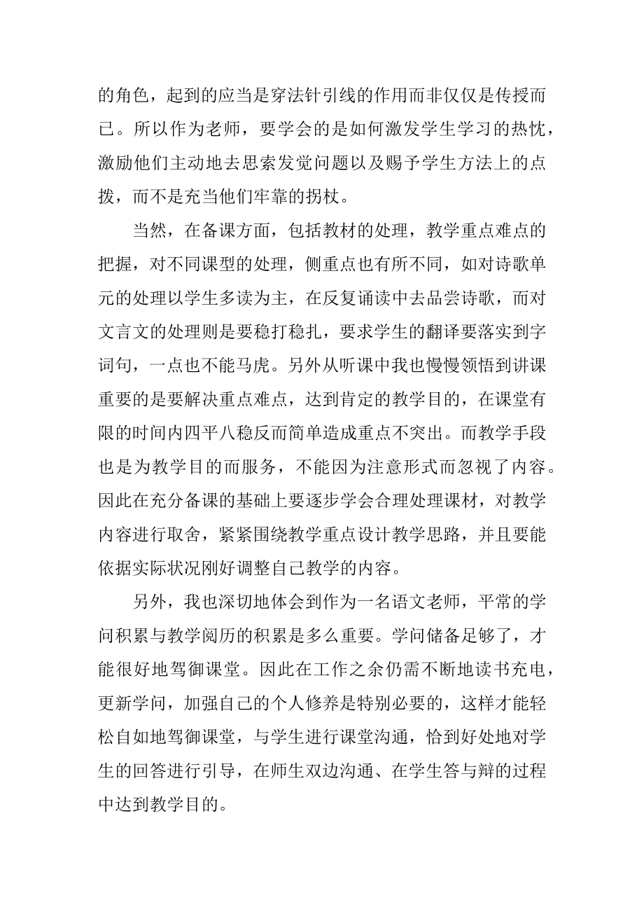 语文新教材培训的心得体会精品.docx_第2页