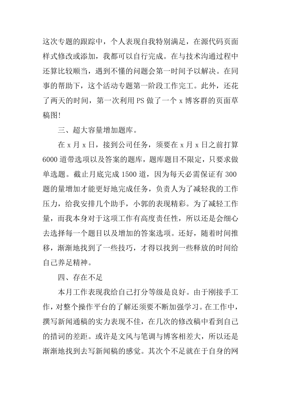 编辑年度考核个人总结汇编.docx_第2页