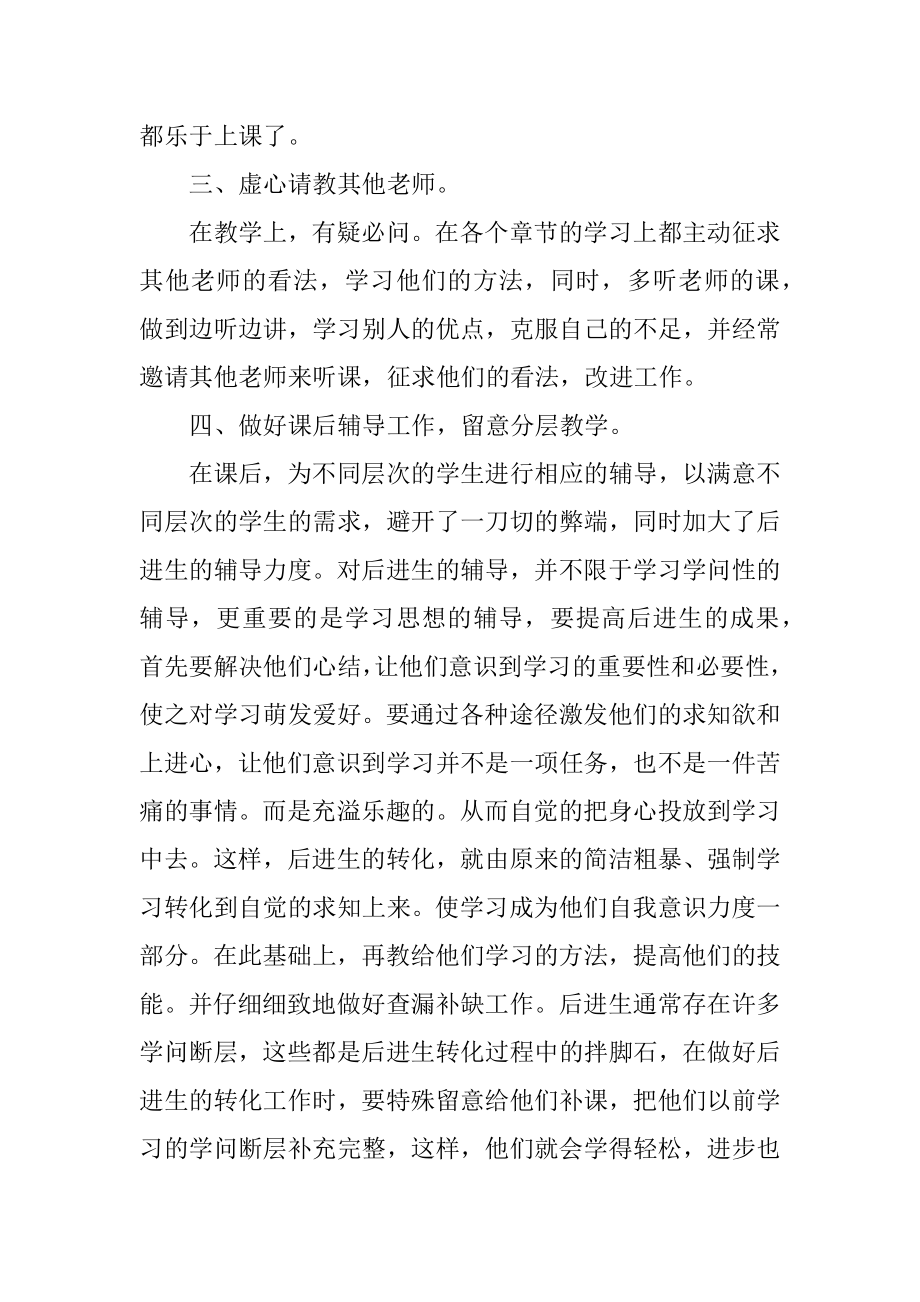 电脑教师教学个人工作总结精选.docx_第2页