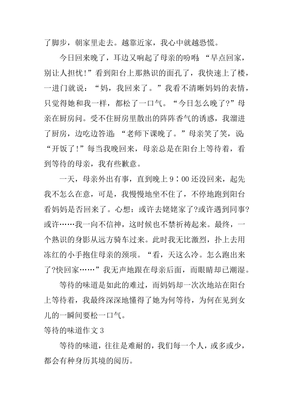 等待的滋味作文精选.docx_第2页