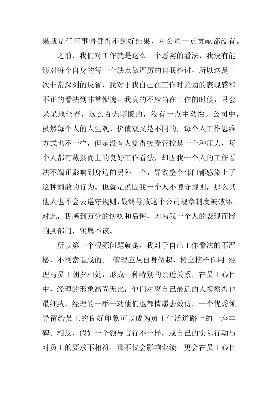 销售业绩的检讨书汇编.docx_第2页