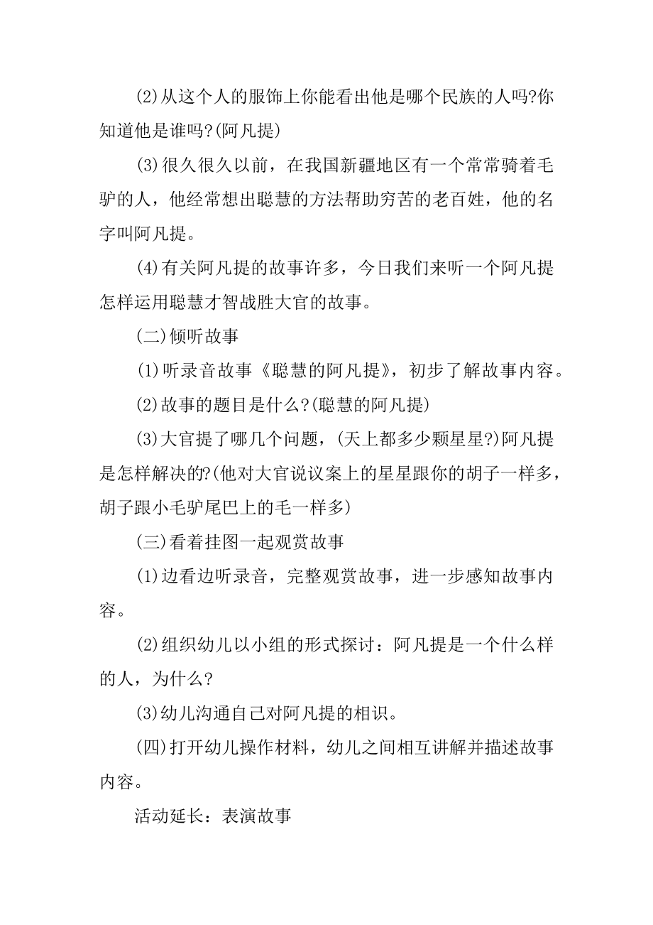 聪明的阿凡提幼儿园教案范本.docx_第2页