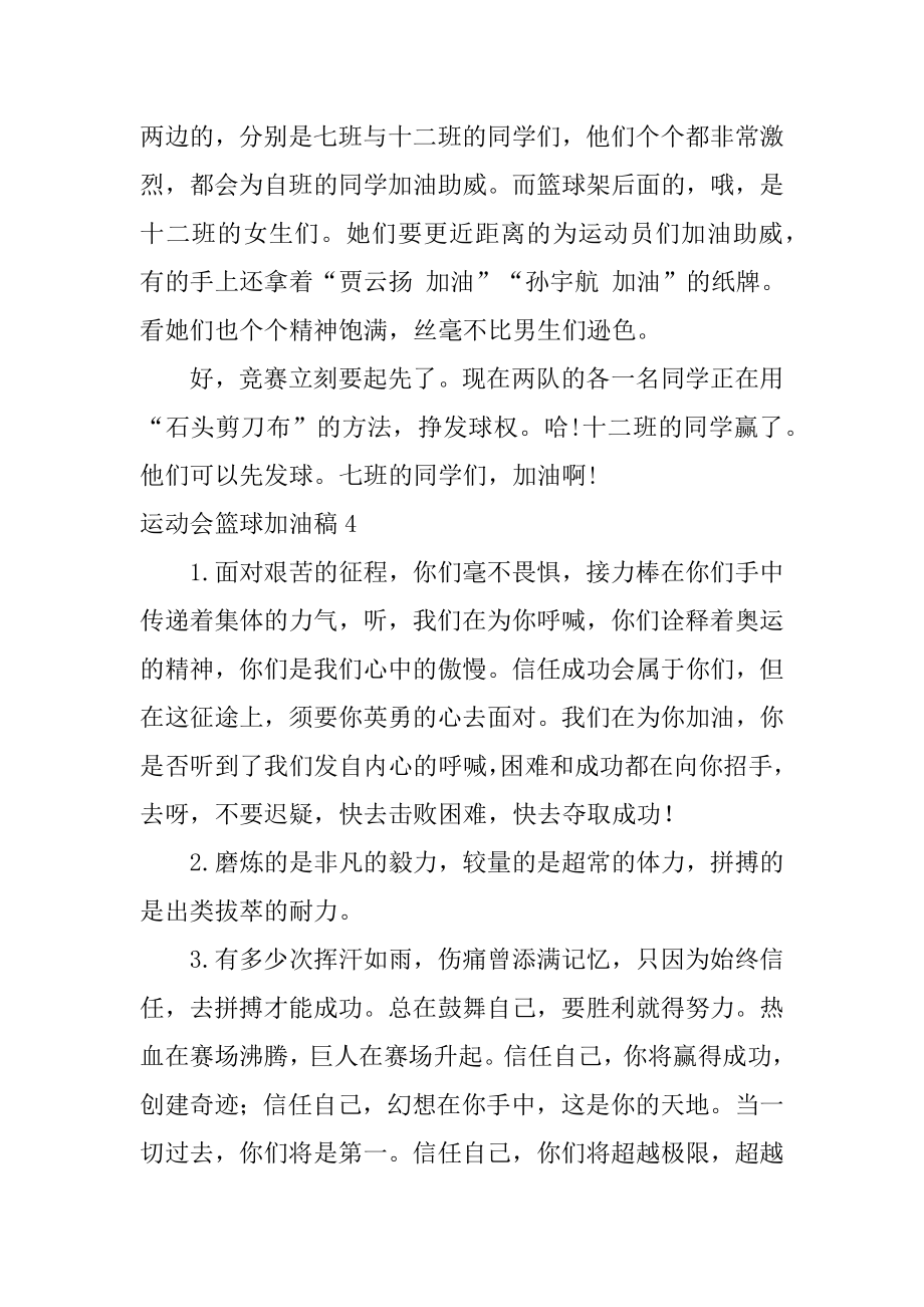 运动会篮球加油稿汇编.docx_第2页