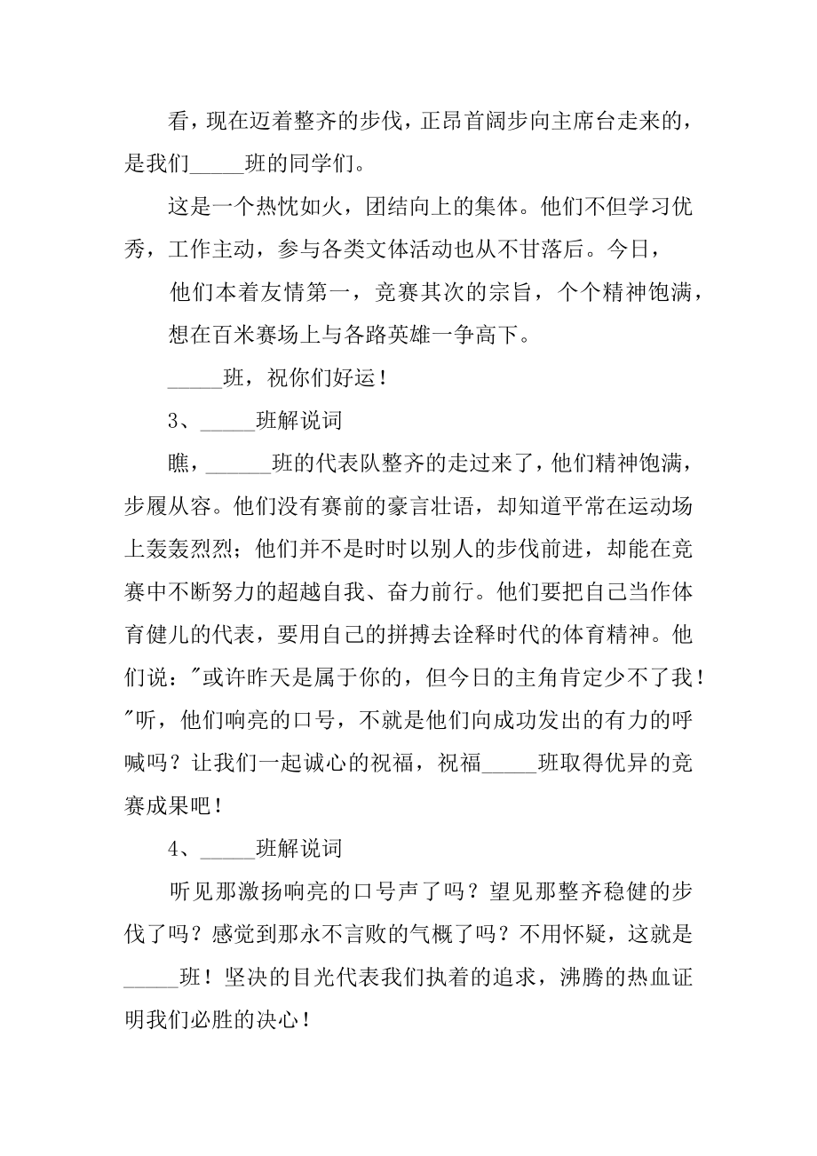 运动会开幕式广播稿范文.docx_第2页