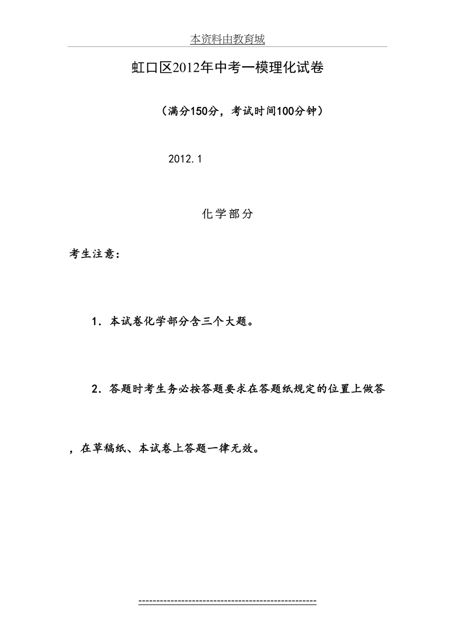 上海虹口区中考一模化学试题及答案.doc_第2页