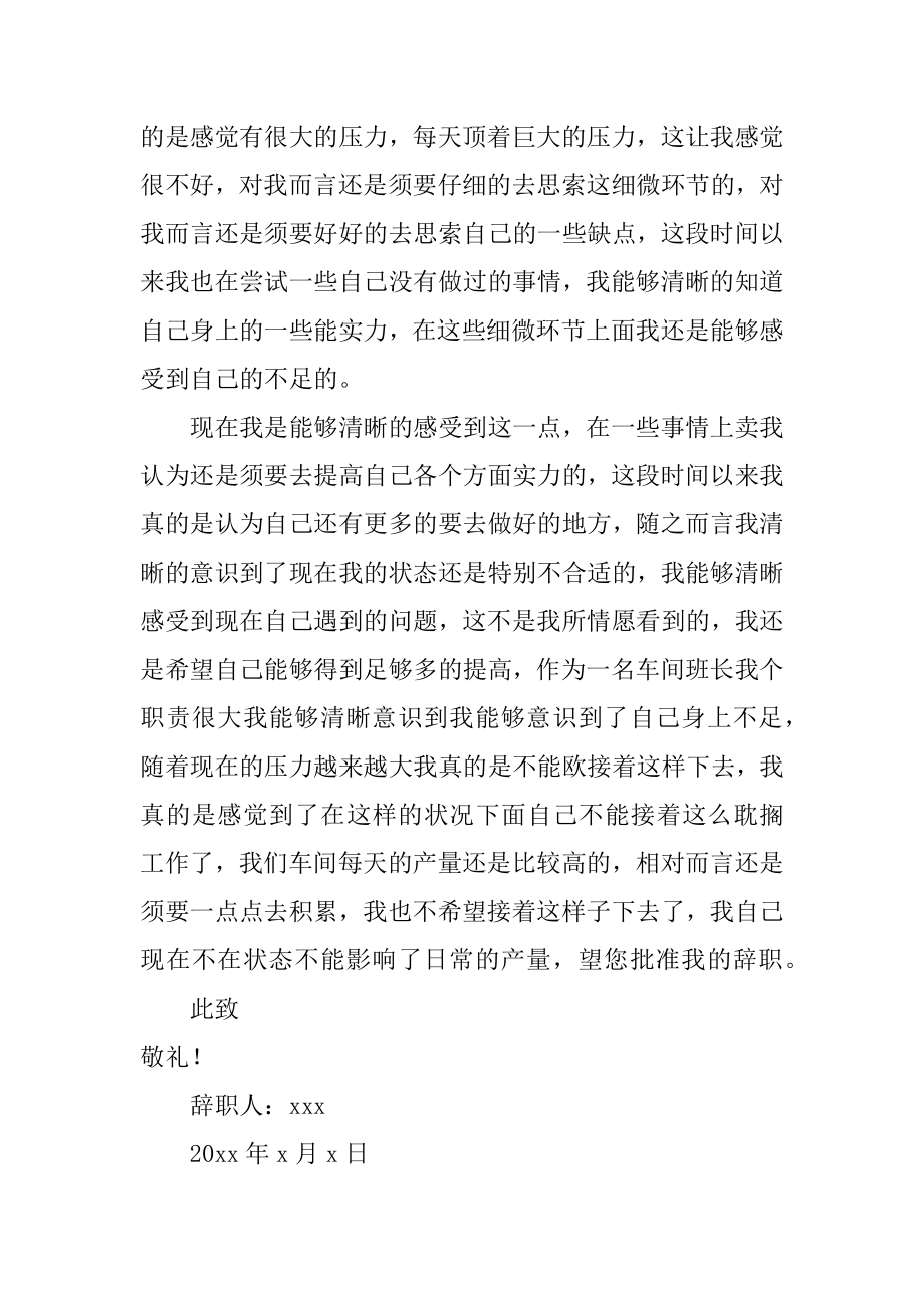 班长辞职报告精编.docx_第2页