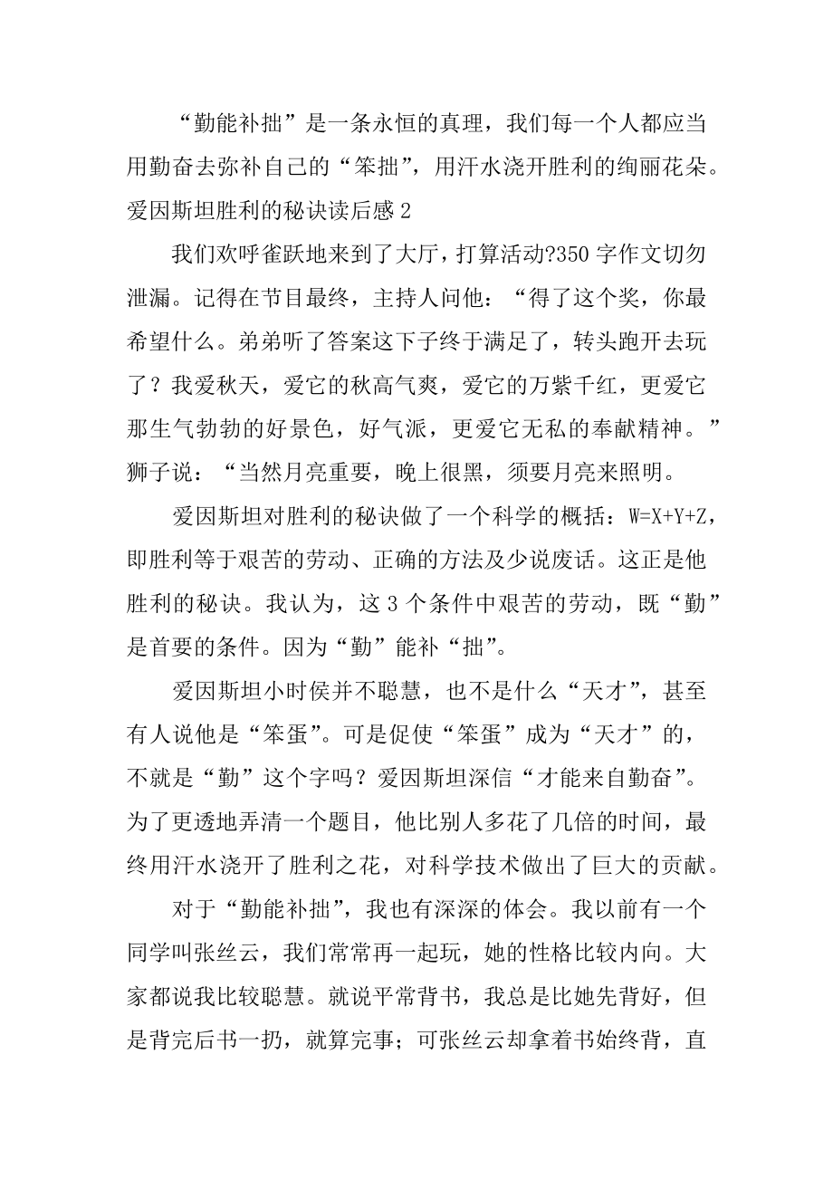 爱因斯坦成功的秘诀读后感范文.docx_第2页