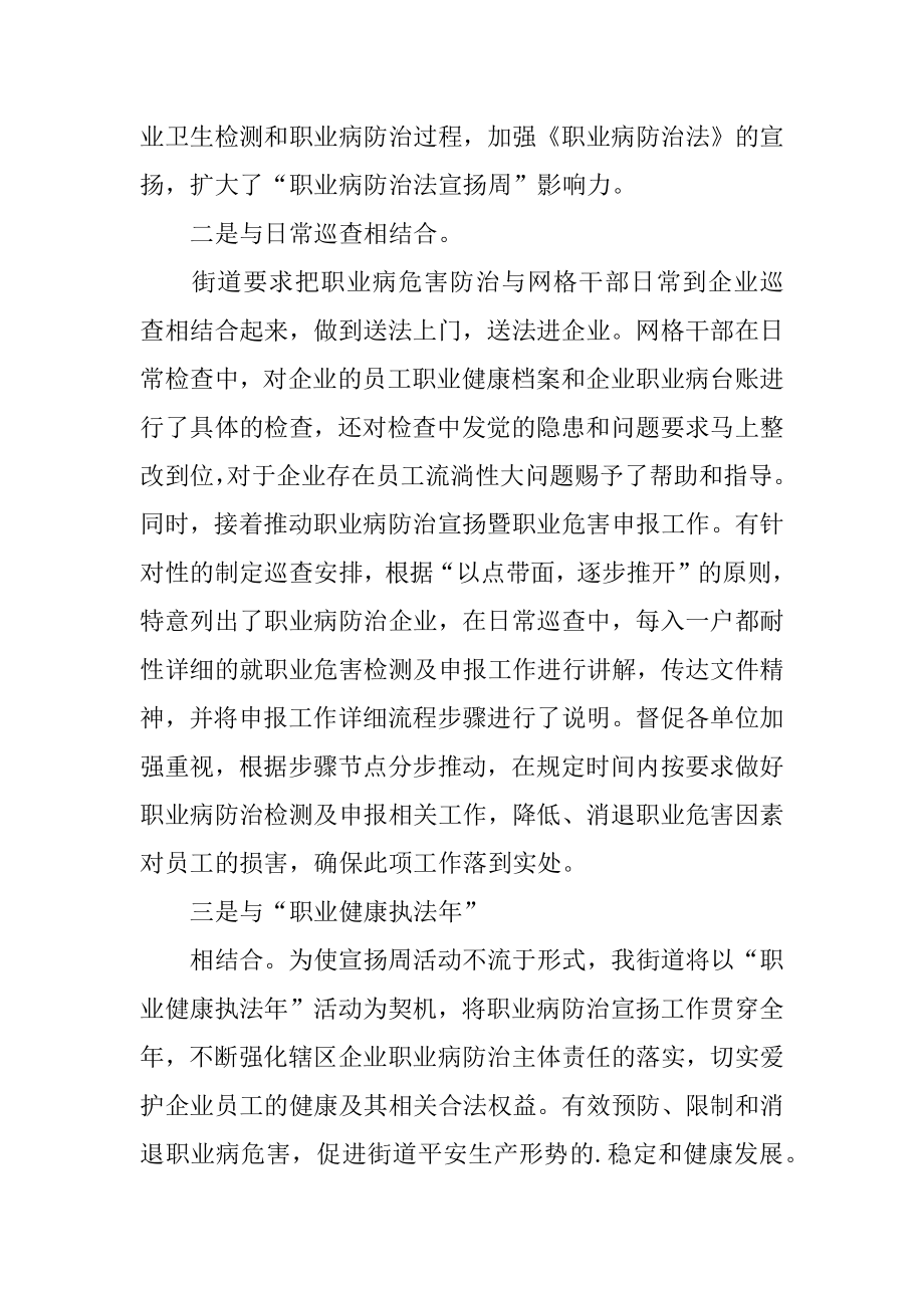 街道办职业病防治法宣传周活动总结例文.docx_第2页