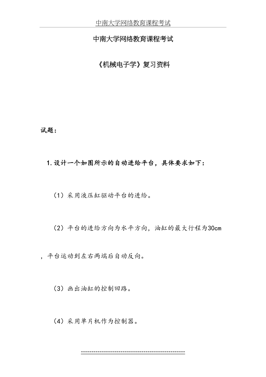 中南大学网络教育机械电子学考试题及答案.doc_第2页