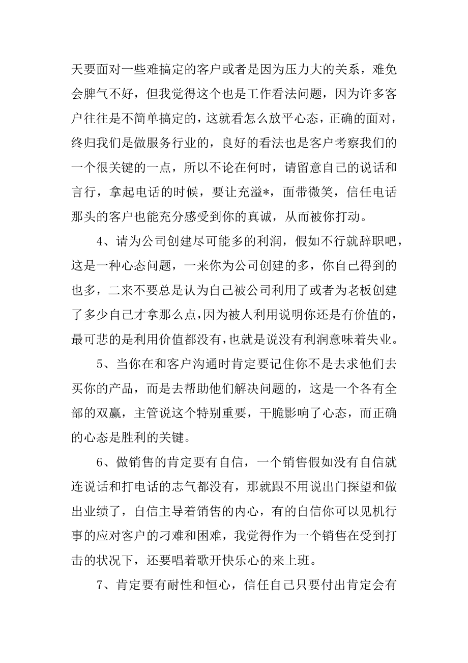 销售人员一周工作计划精品.docx_第2页