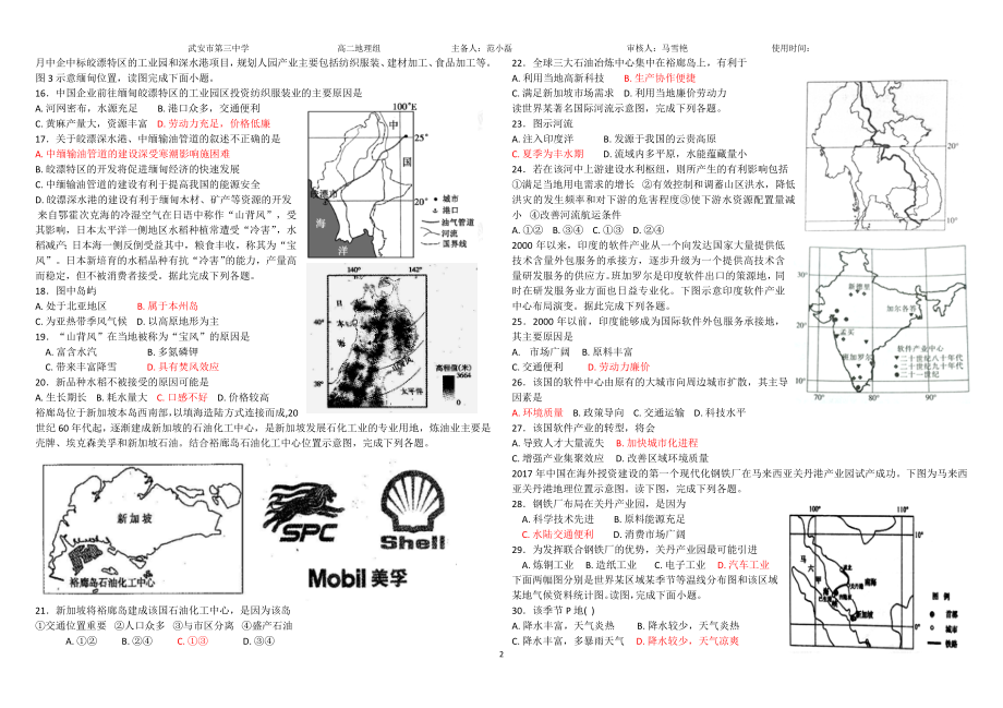 东亚南亚东南亚检测试题.doc_第2页