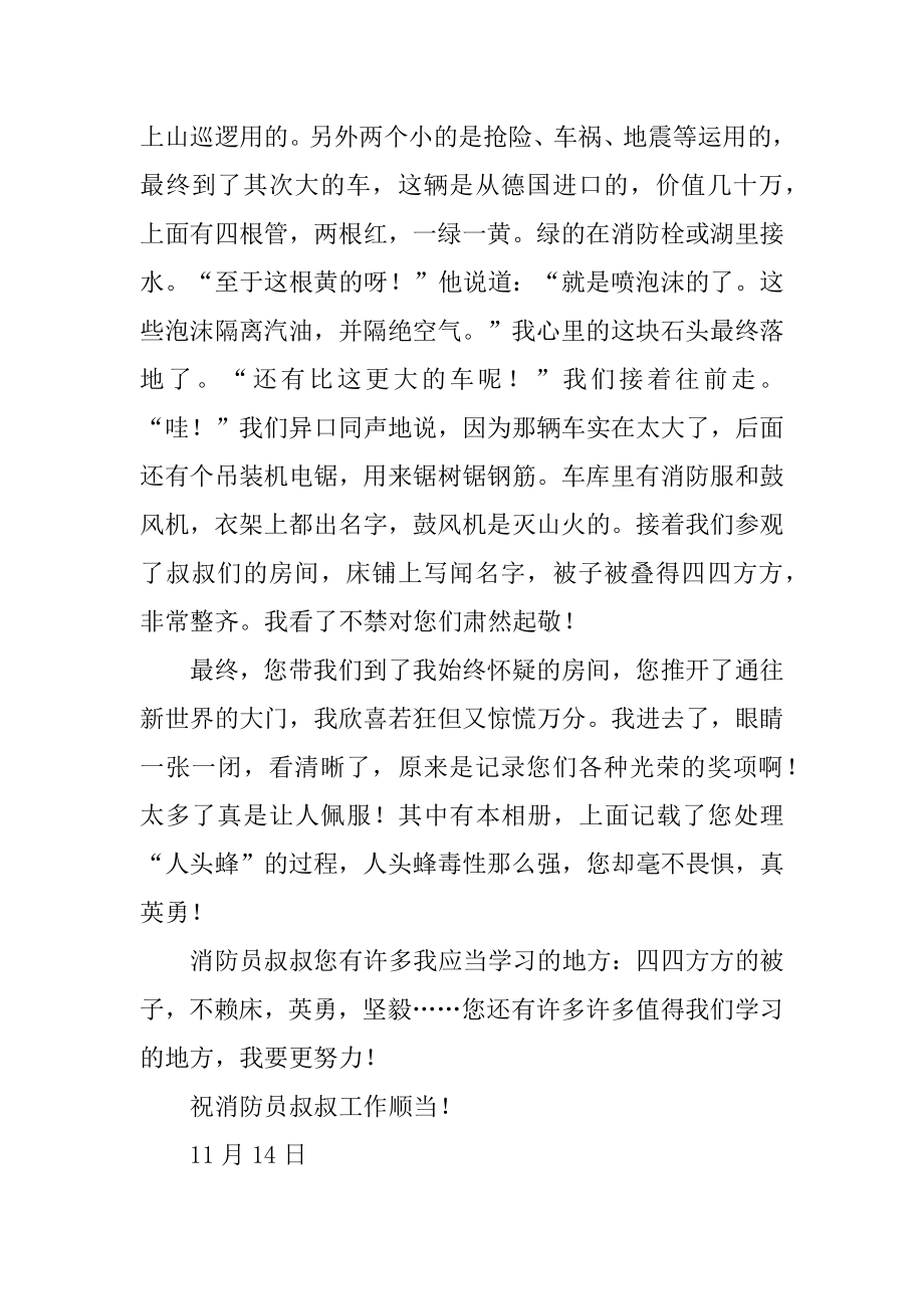 给消防员的一封信范本.docx_第2页