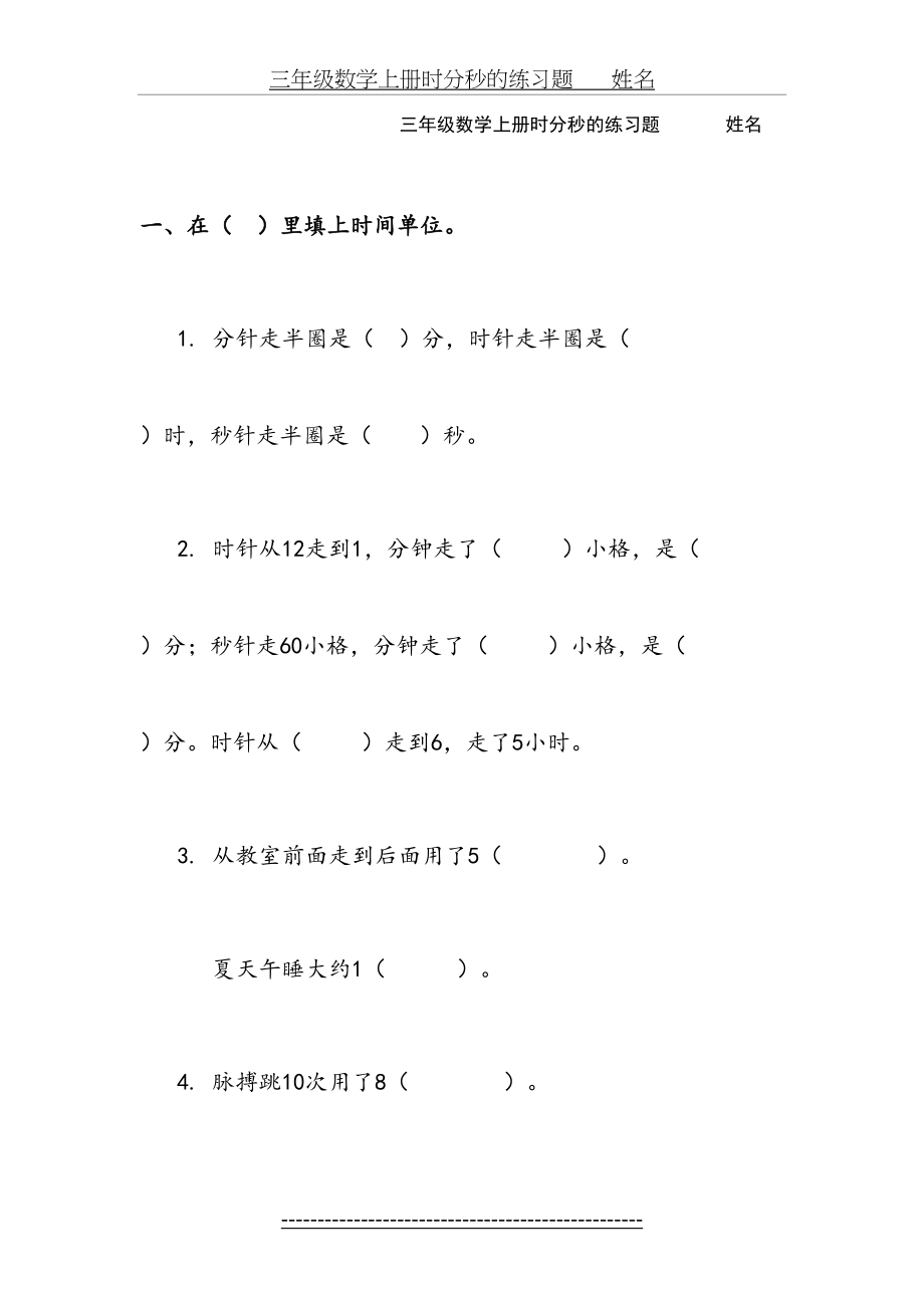 三年级数学上册时分秒单元练习题.doc_第2页