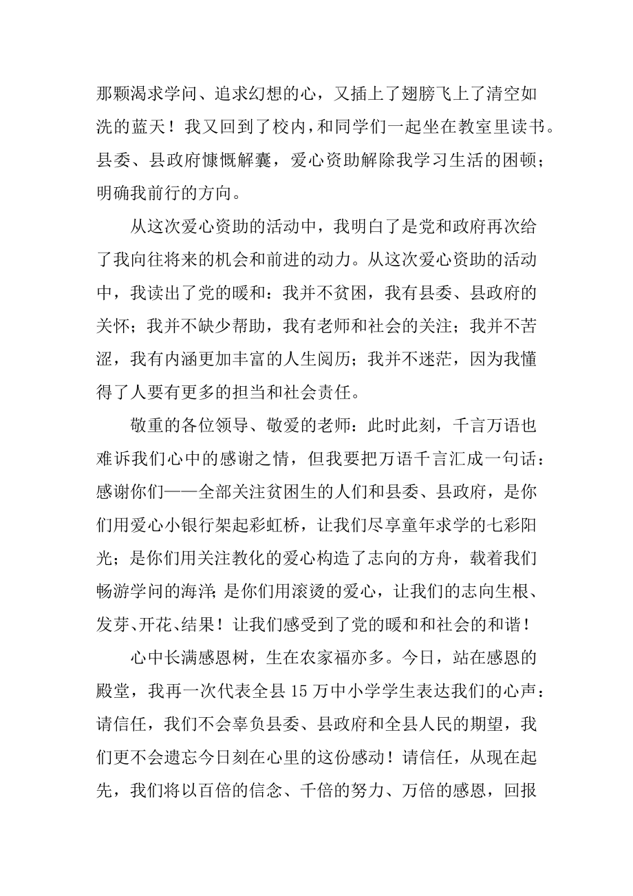 资助贫困学生演讲稿精选.docx_第2页