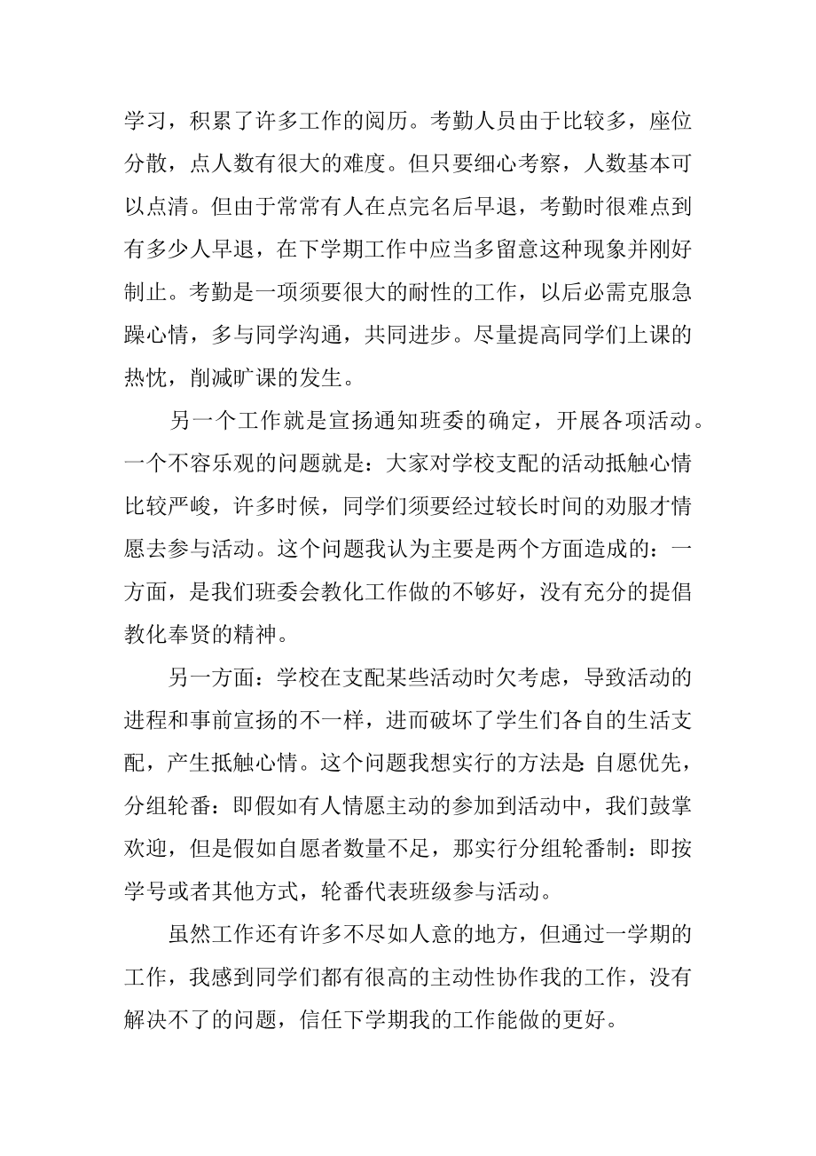 班长工作心得体会汇总.docx_第2页