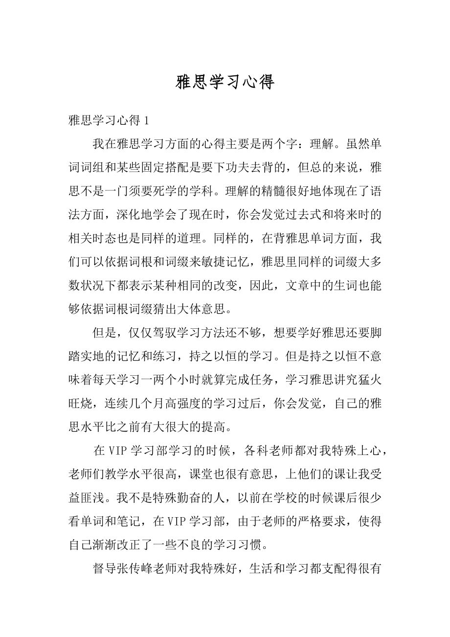 雅思学习心得范例.docx_第1页