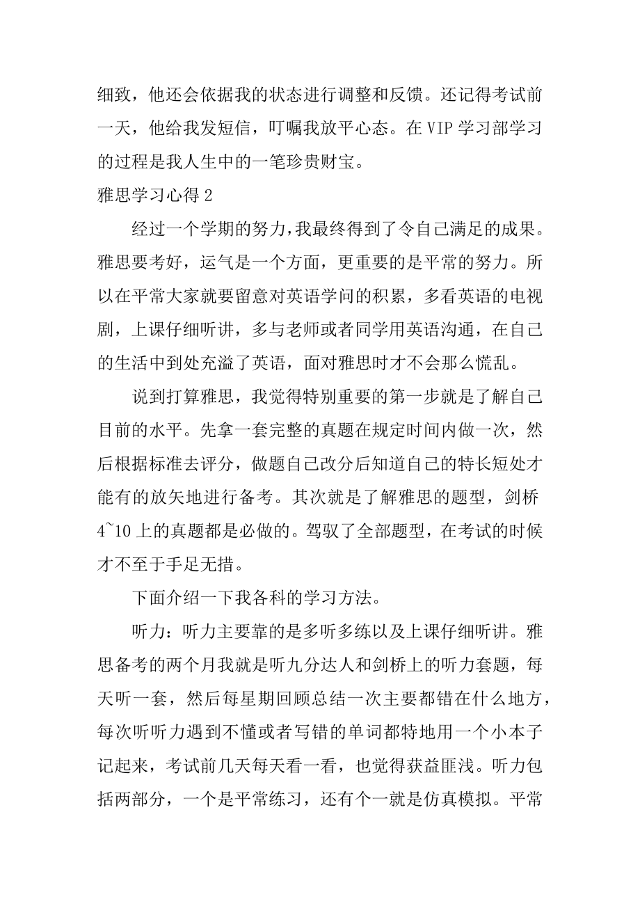 雅思学习心得范例.docx_第2页