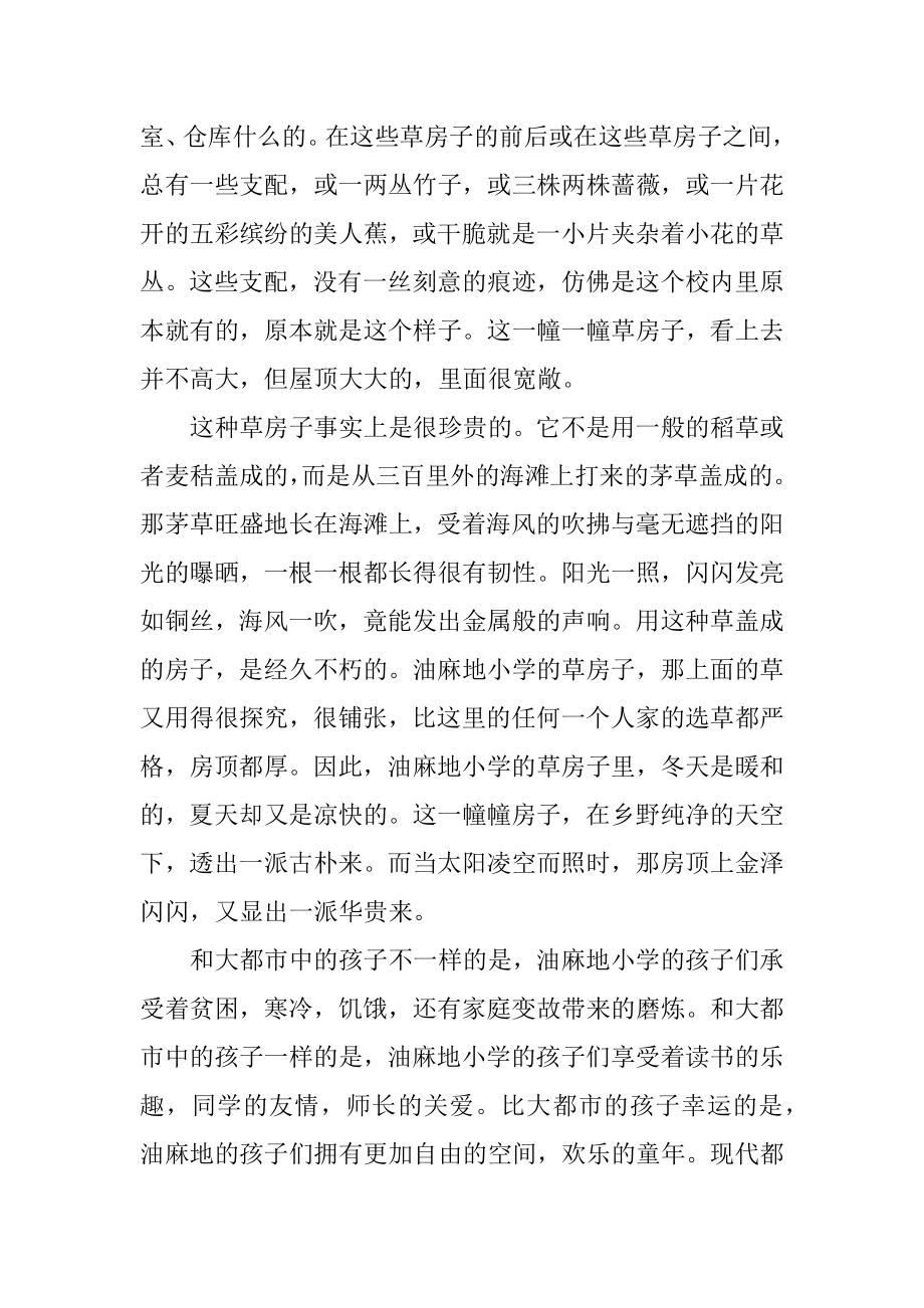 读草房子心得体会最新.docx_第2页