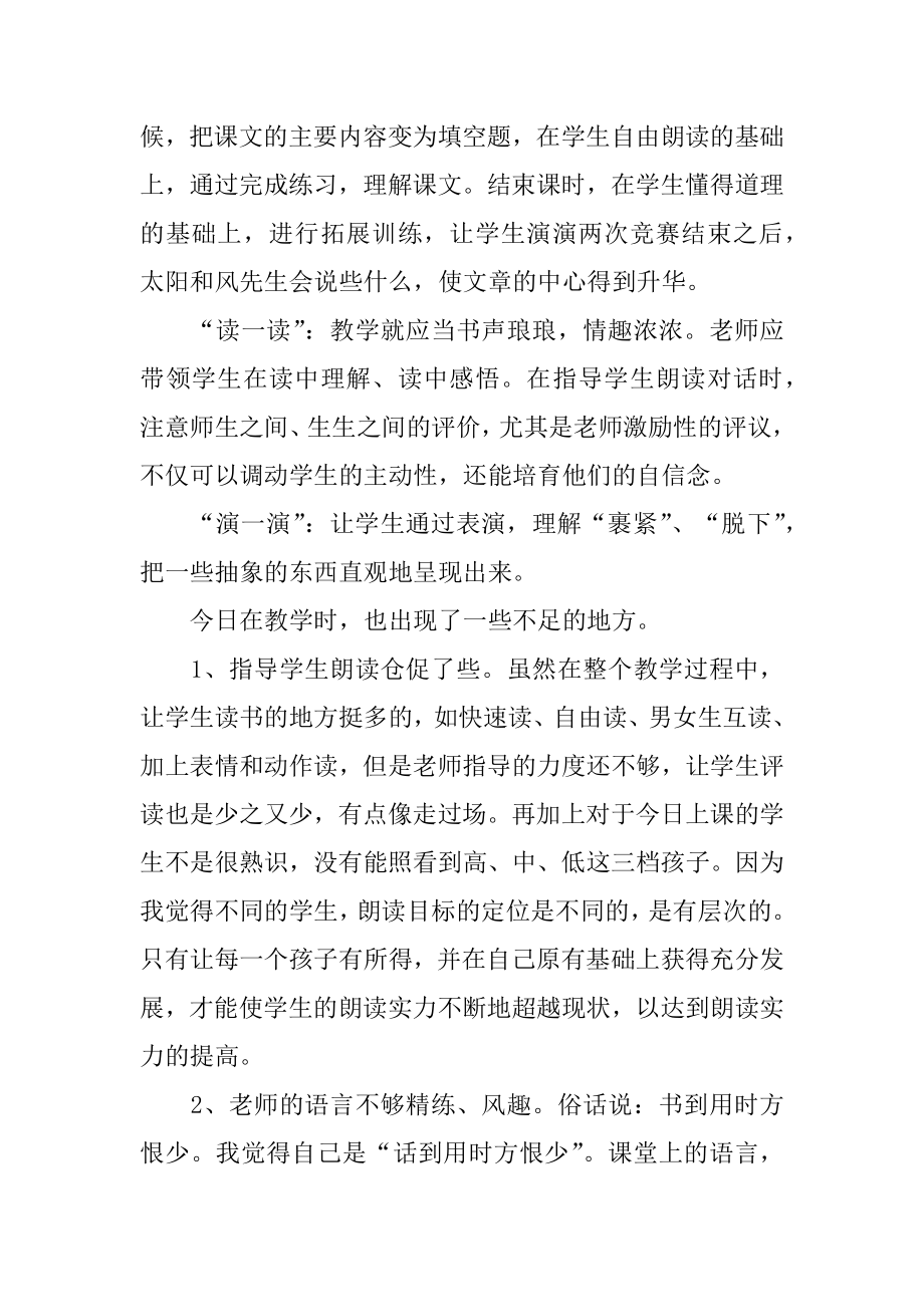 语文谁的本领大教学反思精品.docx_第2页