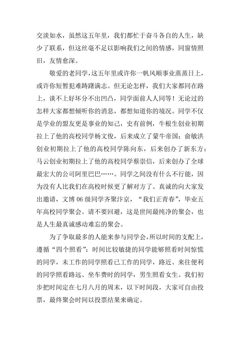 毕业几年同学聚会邀请函例文.docx_第2页