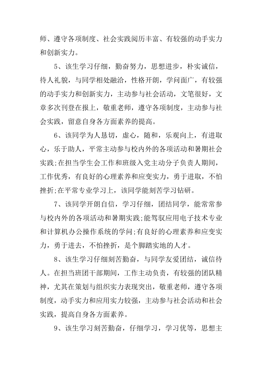 毕业生学校评语范本.docx_第2页