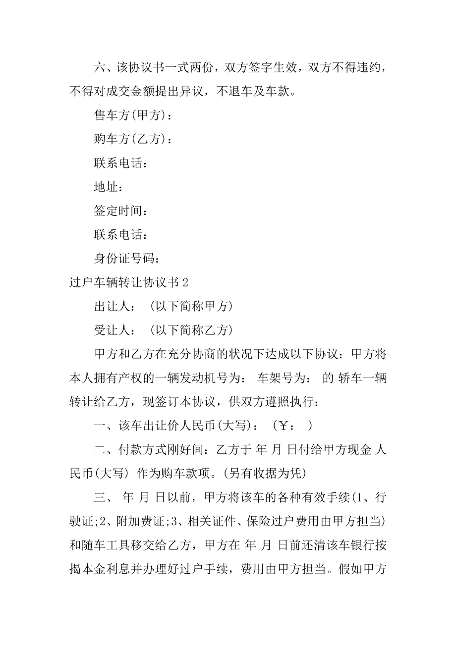 过户车辆转让协议书精选.docx_第2页