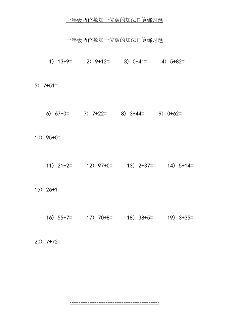 一年级两位数加一位数的加法口算练习题.doc_第2页