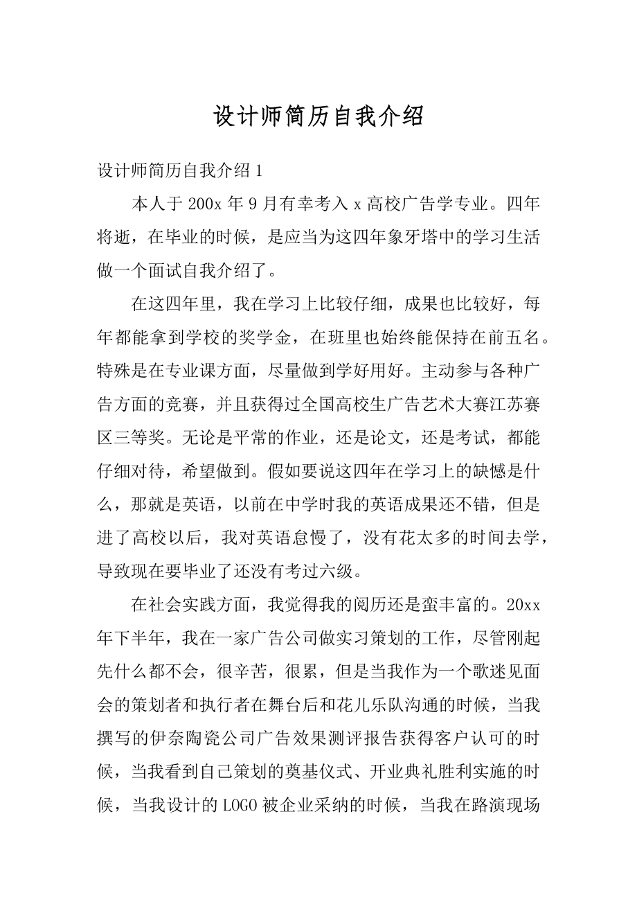 设计师简历自我介绍精品.docx_第1页