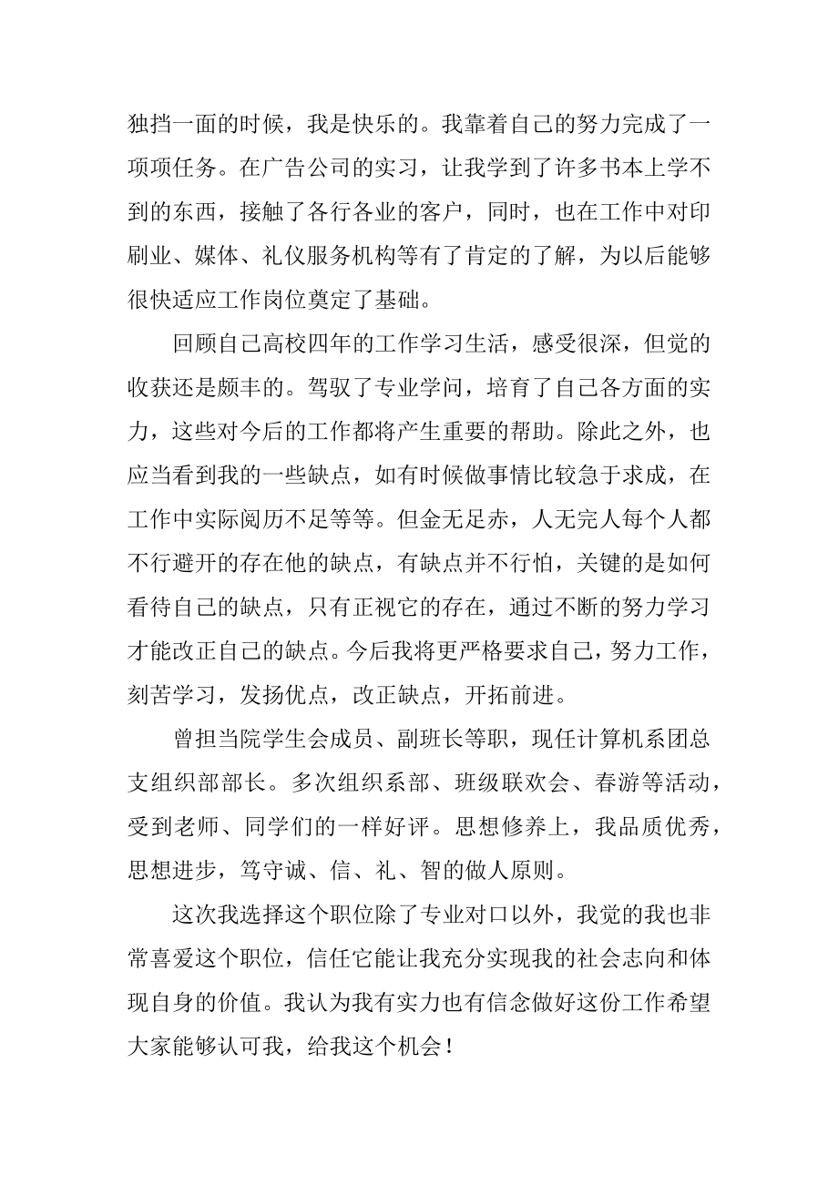 设计师简历自我介绍精品.docx_第2页