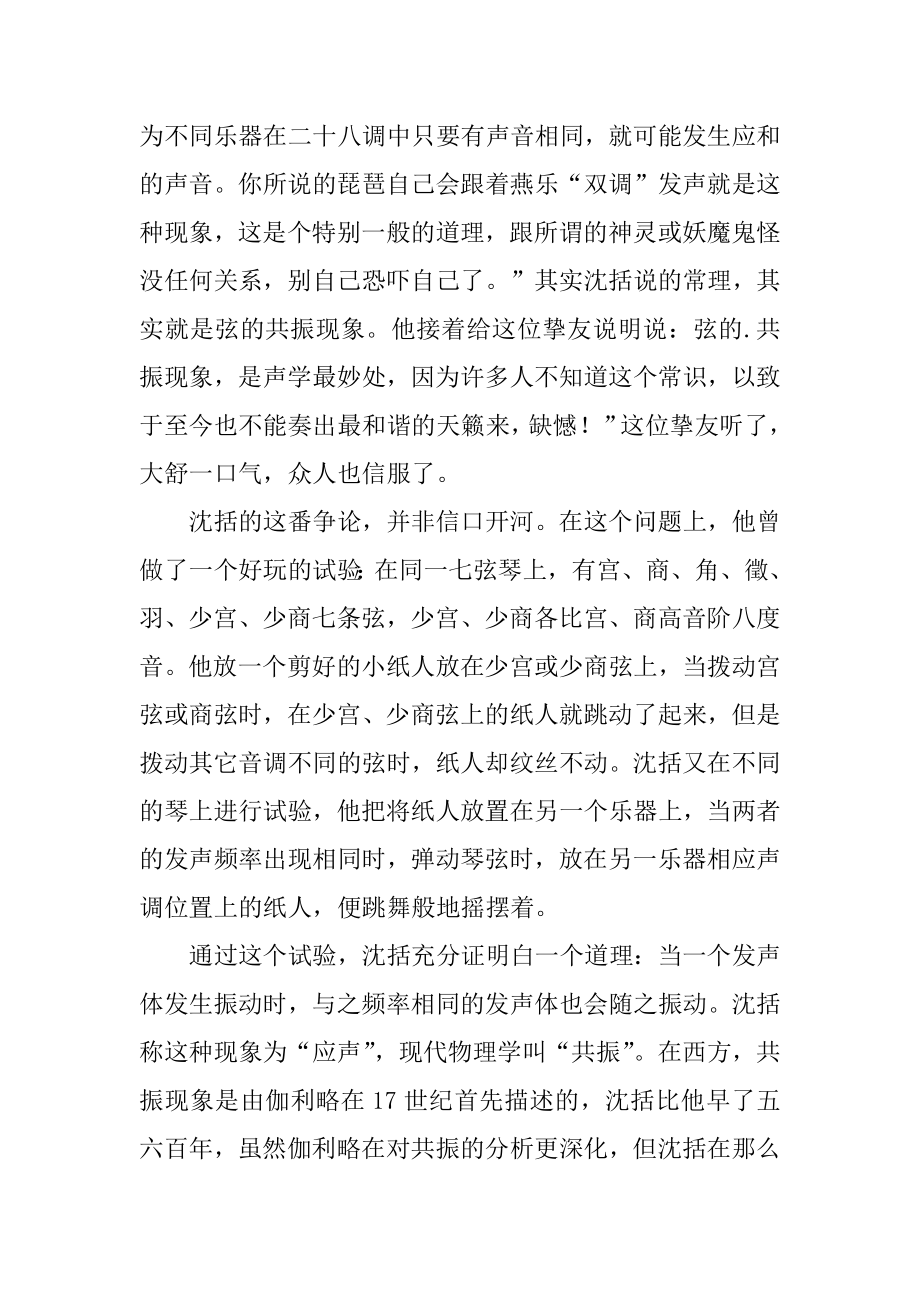 沈括的名人故事例文.docx_第2页