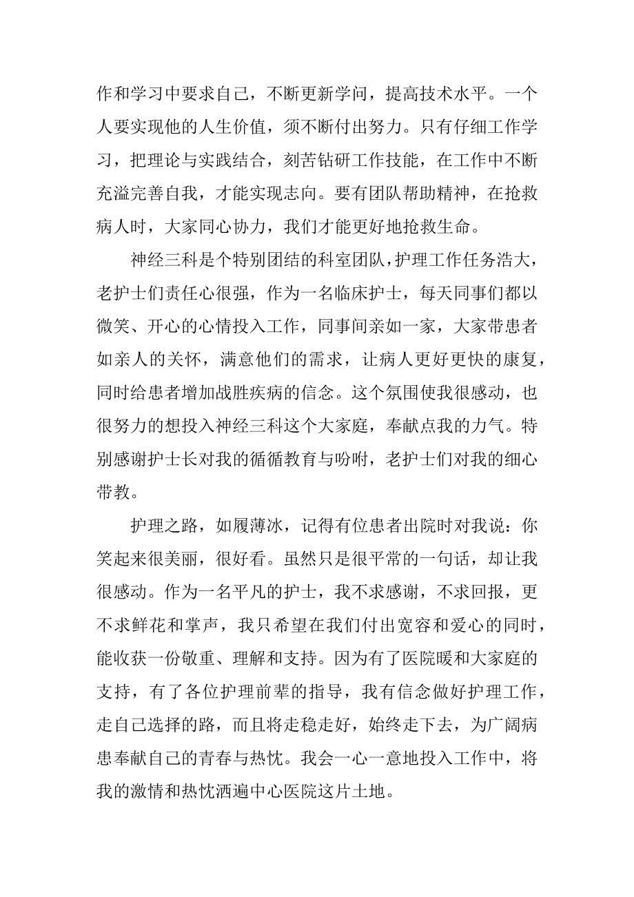 神经内科护士心得体会优质.docx_第2页