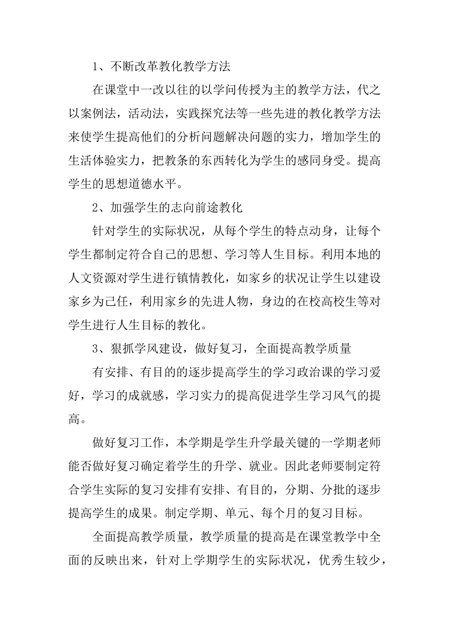 第二学期初中政治教学工作总结范本.docx_第2页