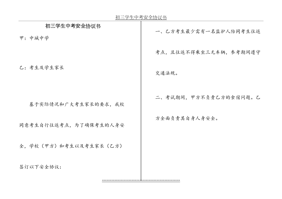 中考学生接送安全协议书.doc_第2页