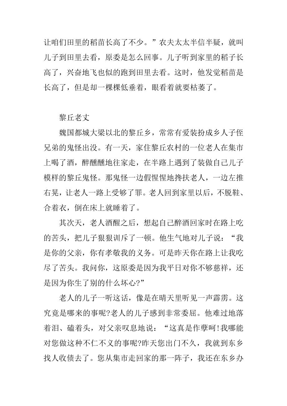 经典儿童成语故事最新.docx_第2页