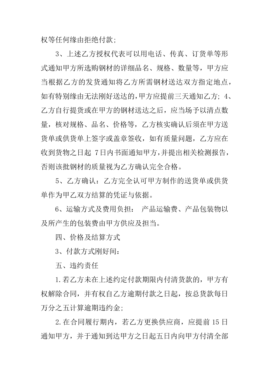 钢材销售合同书最新.docx_第2页