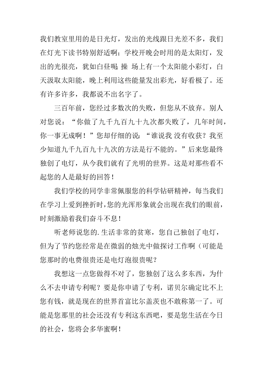 给爱迪生的一封信精编.docx_第2页