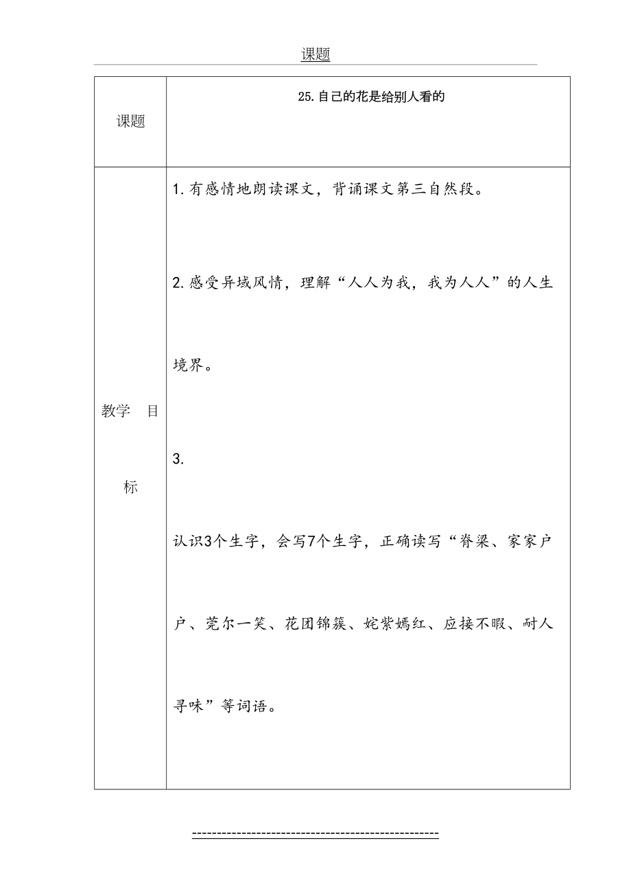 五年级下册语文第八单元教学设计.doc_第2页