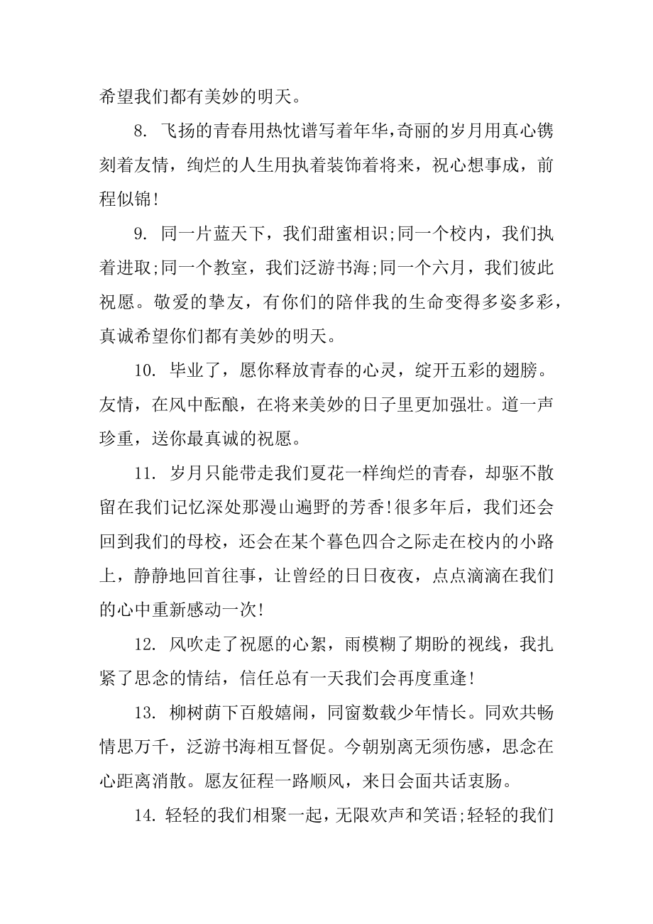 送给闺蜜的毕业留言汇编.docx_第2页