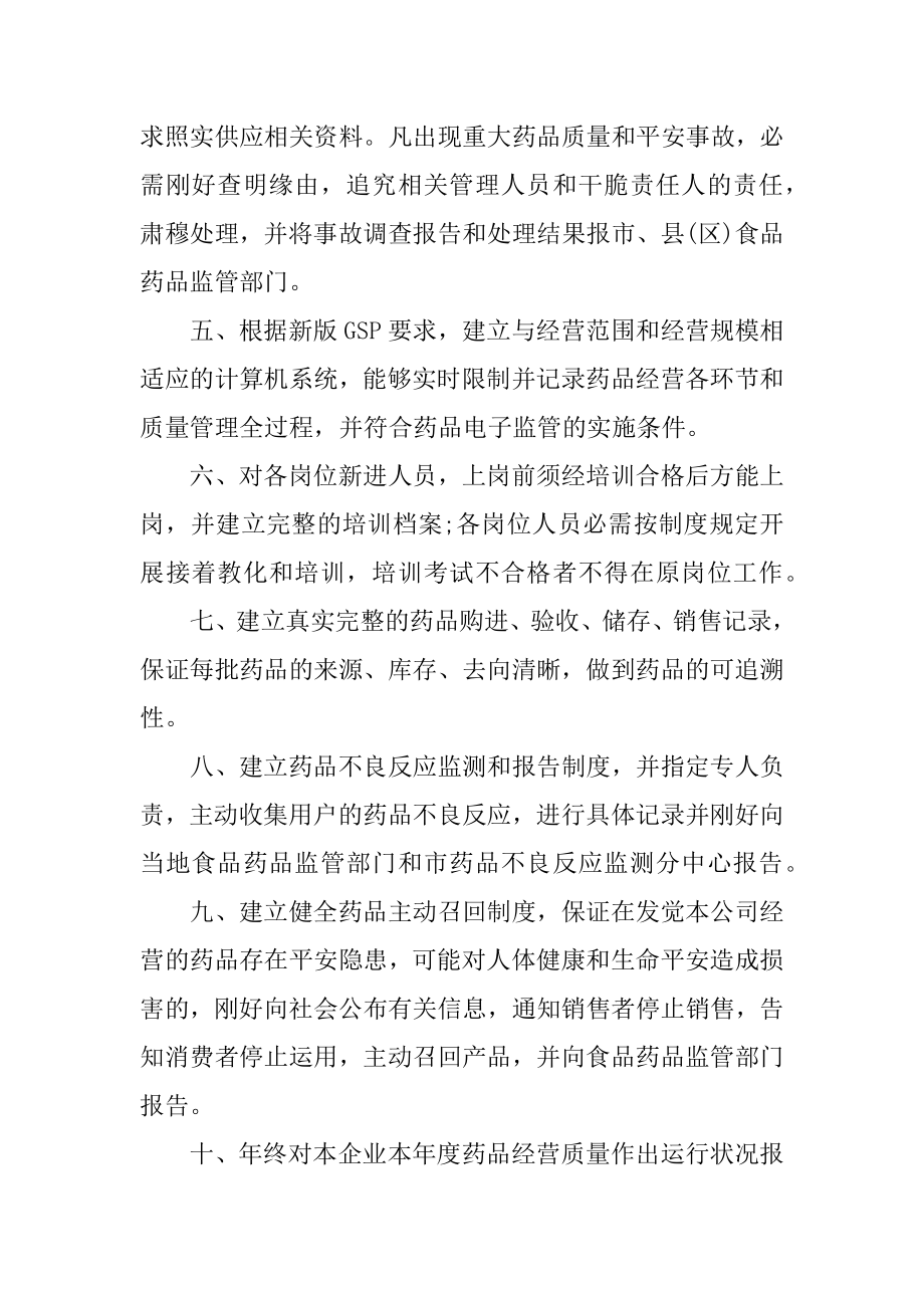 药品质量管理责任书汇总.docx_第2页