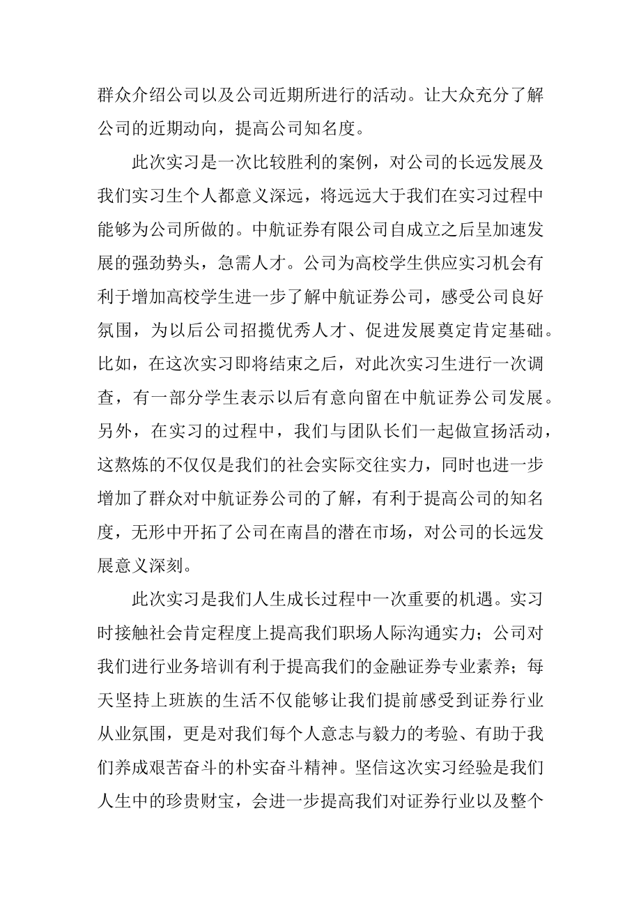 证券公司实习个人总结精编.docx_第2页