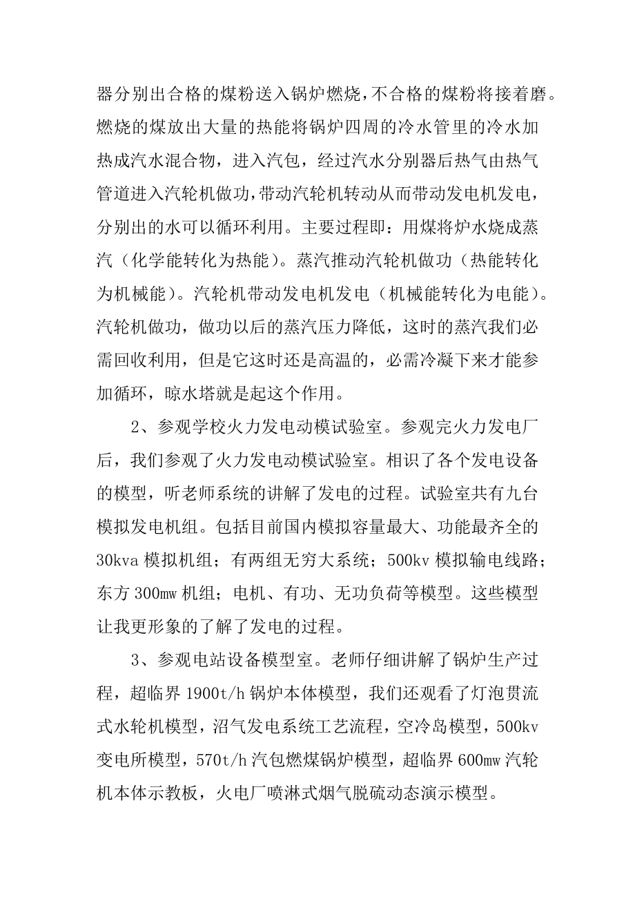 火电厂实习总结范例.docx_第2页