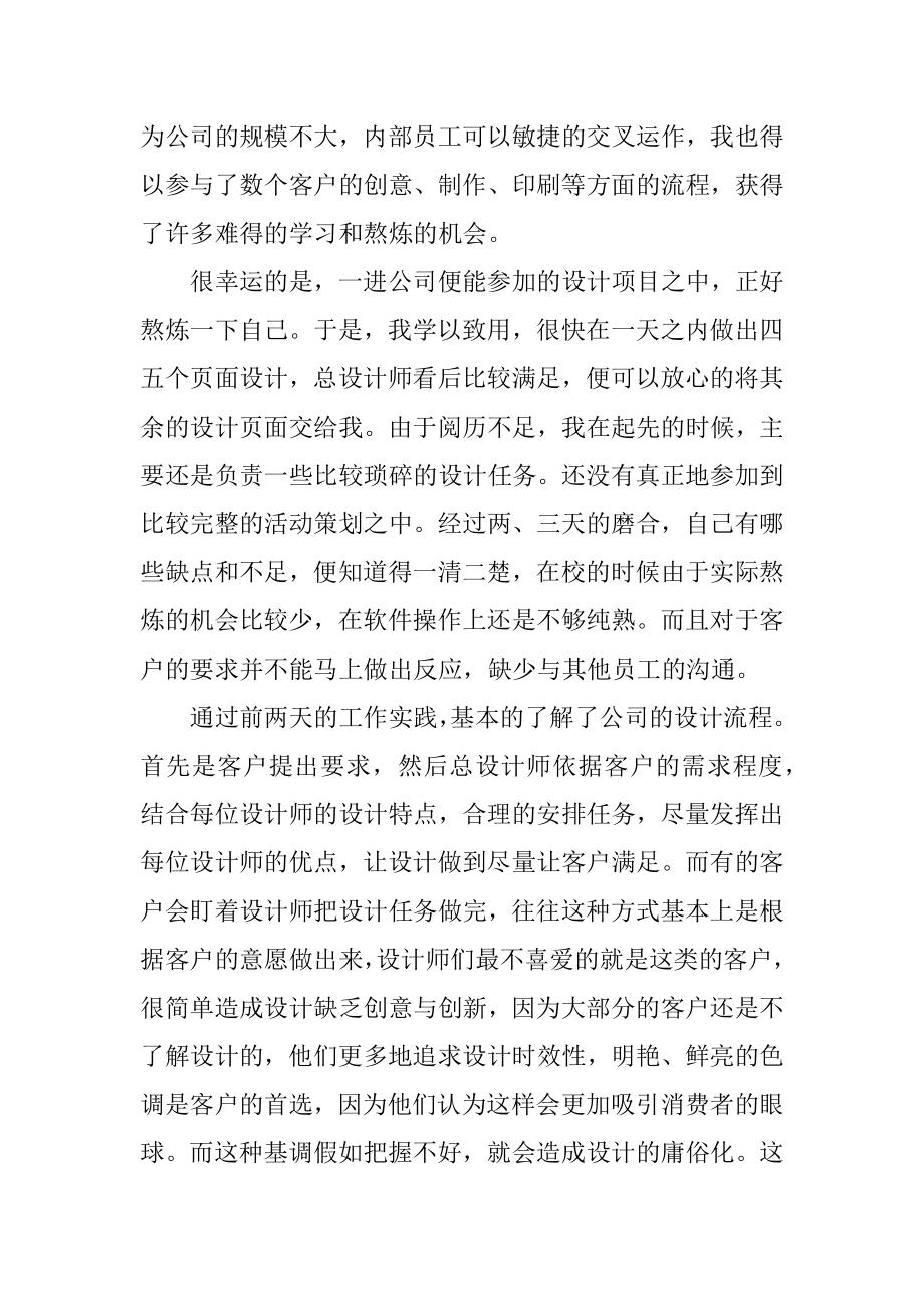 设计实习生自我鉴定汇编.docx_第2页